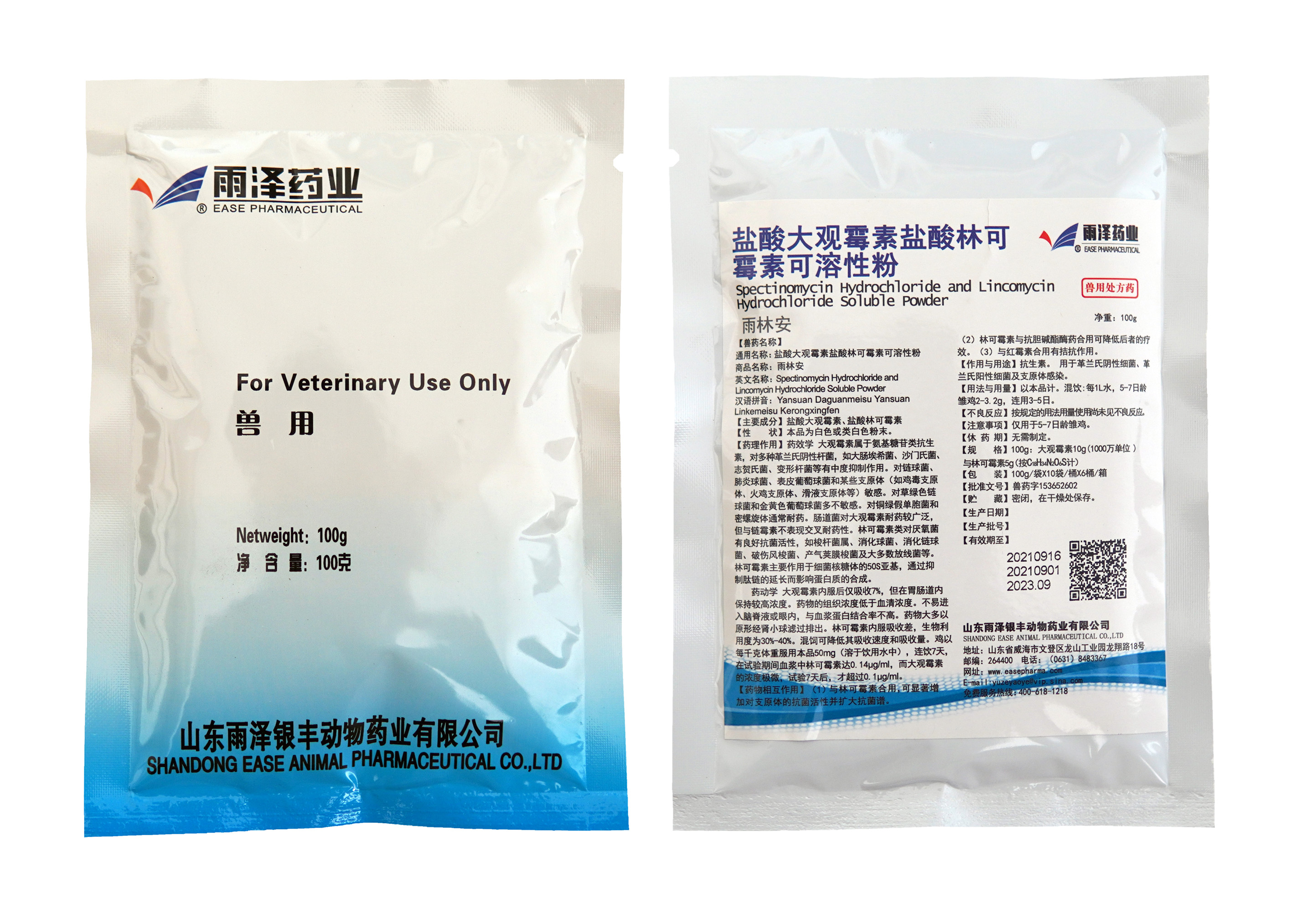 鹽酸大觀(guān)霉素、鹽酸林可霉素可溶性粉